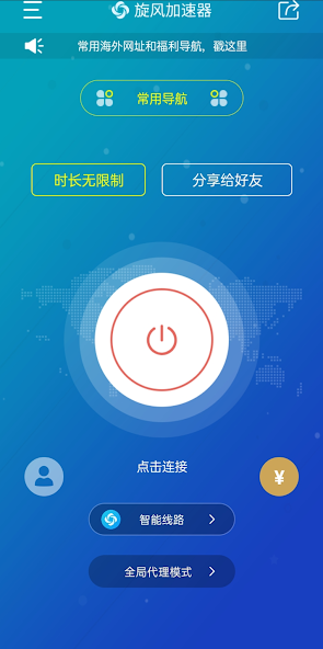 老版本旋风加速免费2020android下载效果预览图